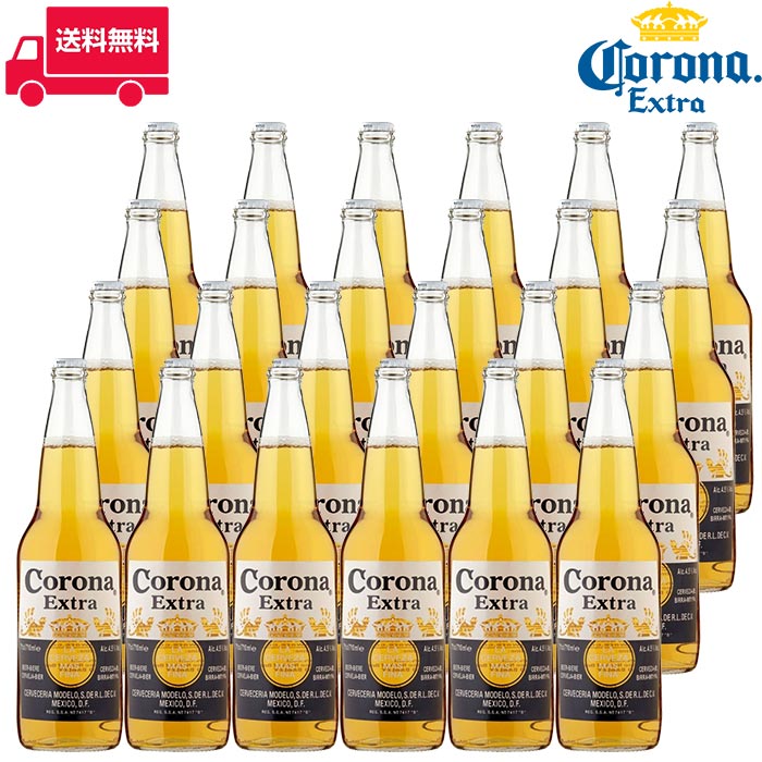 コロナ・エキストラ / コロナビール Corona Extra 355ml 瓶 4.5% メキシコ ビール 1ケース 24本セット 送料無料 業務用  飲食店向け※別途送料北海道・九州330円、沖縄770円※