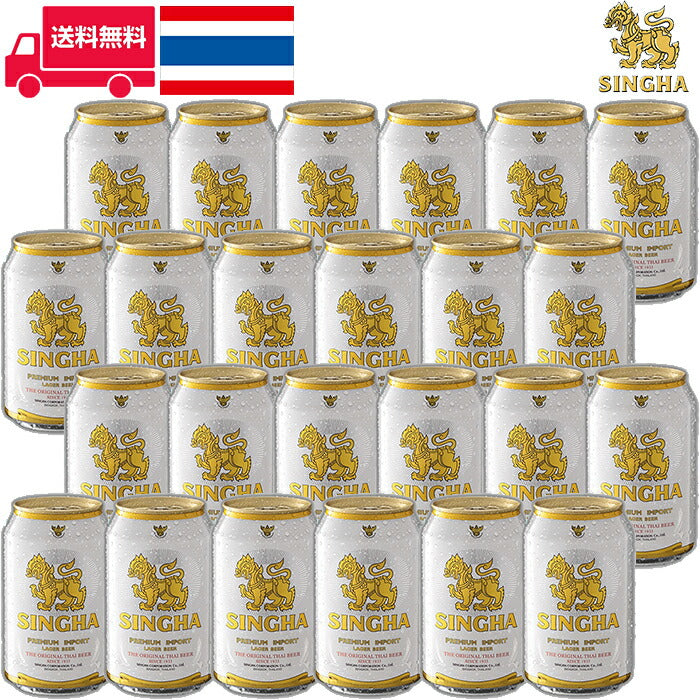 シンハービール/Singha 24本/缶 タイ ビール 330ml 5.0% 24本セット 1箱 業務用 飲食店におすすめ プロ向け  送料無料※別途送料北海道・九州330円、沖縄770円※