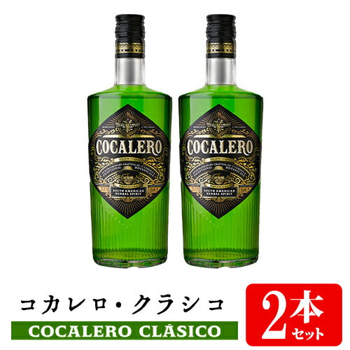 コカレロ 700ml 2本セット Cocalero リキュール 29度 正規品【お買い得