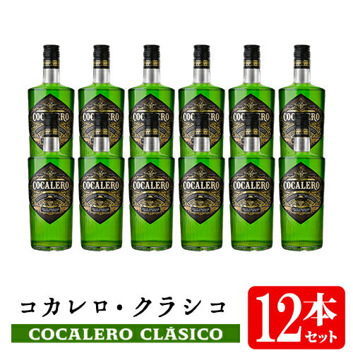 コカレロ 700ml 12本セット Cocalero リキュール 29度 正規品 