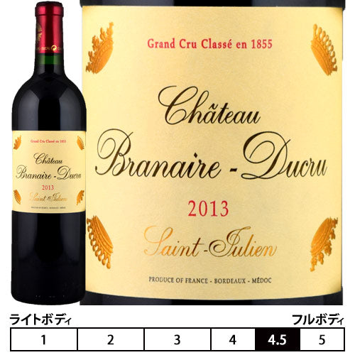 シャトー・ブラネール・デュクリュ[2013年]750ml ボルドー サン・ジュリアン[Chateau Branaire-Ducru]