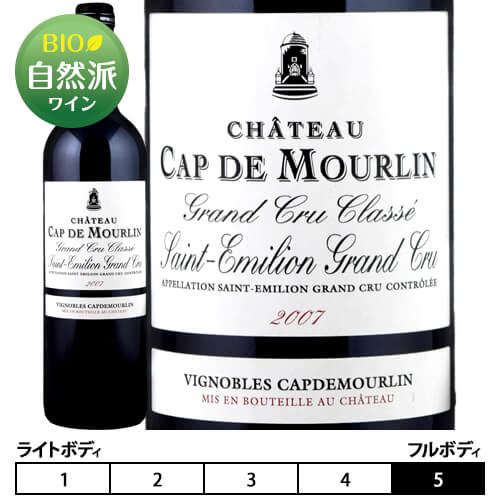 シャトー・カップ・ド・ムールラン[2007]Chateau Cap de Mourlin 赤・フルボディ 750ml　[Saint-Emilion  GCC] フランス ボルドー 赤ワイン