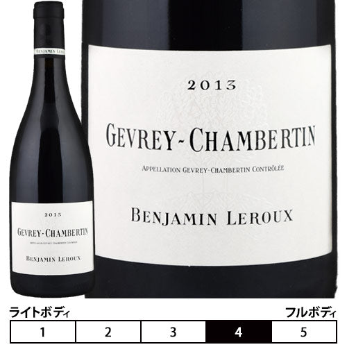 ジュヴレ・シャンベルタン[2013]バンジャマン・ルルー 赤 750ml　Benjamin Leroux[Gevrey-Chambertin]