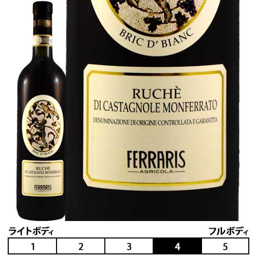 ルケ ディ カスタニョーレ モンフェッラート ブリク　ド ビアンク[2021]ルカ フェラリス 赤 750ml Luca Ferraris[Ruche  di Castagnole Monferrato Bric d’Bianc] イタリア ピエモンテ 赤ワイン