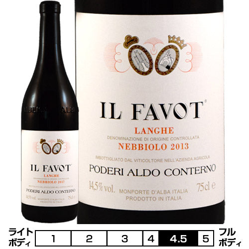 アルド・コンテルノ[2013]ランゲ・ネッビオーロ・イル・ファボット 赤 750ml　Aldo Conterno[Langhe Nebbilolo  Il Favot A. Conterno] イタリア ピエモンテ 赤ワイン