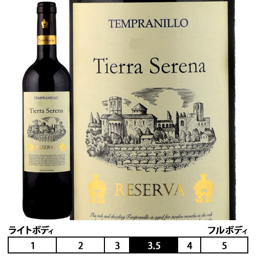 ティエラ・セレナ テンプラニーリョ レセルバ[2016]アルティーガ・フステル 赤 750ml Tierra Serena Tempranillo  Reserva [Artiga Fustel]スペイン アラゴン