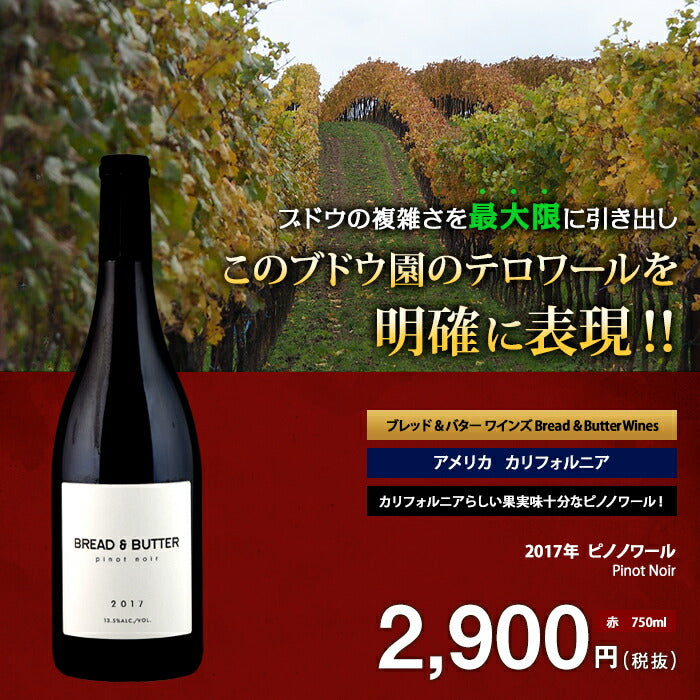 お買い得！カリフォルニアワイン飲み比べ10本セット ブレッド &  バター「カベルネ・ソーヴィニョン」「ピノ・ノワール」「シャルドネ」「ソーヴィニョン・ブラン」「ロゼ」各750ml×2本ずつアメリカワイン※クール便・地域により追加送料あり※