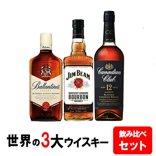 すべて正規品！ウイスキー入門飲み比べセット ジムビーム 700ml 40度